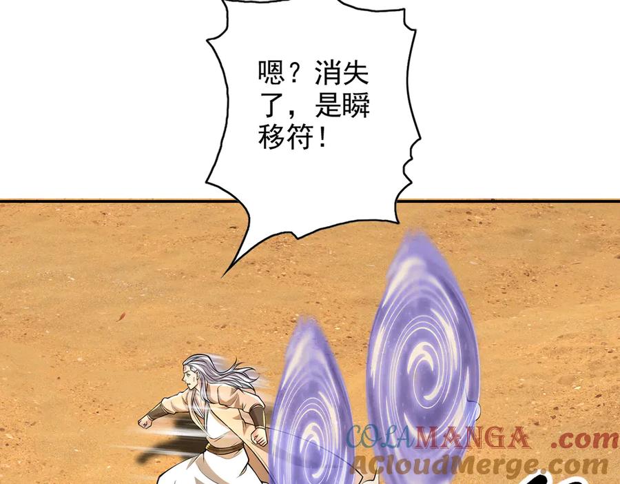 我可以无限顿悟 第229话 放心！都给你摆平 第22页
