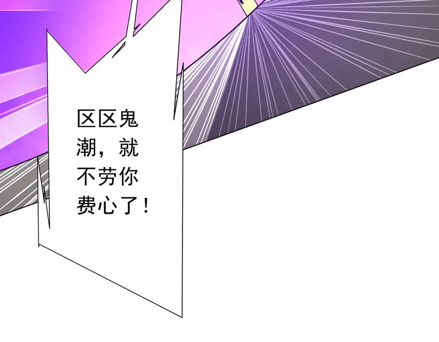 《全球惊悚：开局万亿冥币》第229话 横扫米军基地！ 第130页