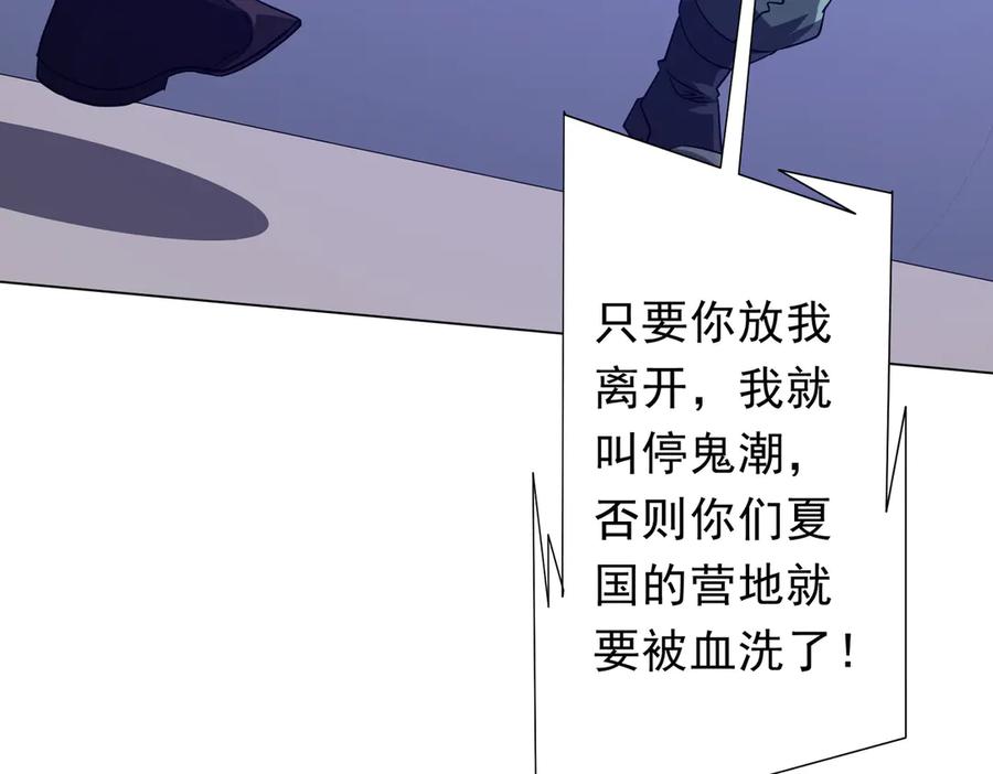 《全球惊悚：开局万亿冥币》第229话 横扫米军基地！ 第126页