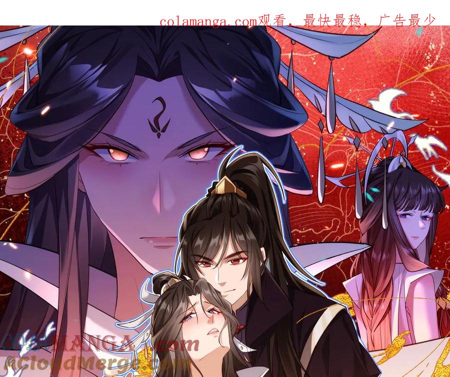 《玄幻：我的女帝徒弟要黑化》第23话 当然不可以 第1页