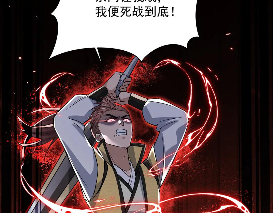 《玄幻：我的女帝徒弟要黑化》第23话 当然不可以 第11页