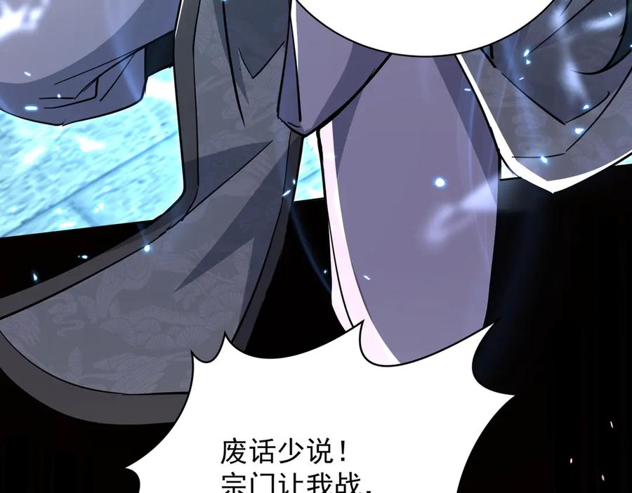 《玄幻：我的女帝徒弟要黑化》第23话 当然不可以 第10页
