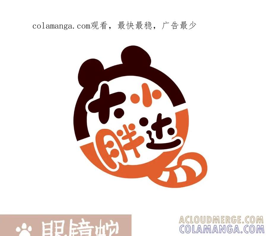 《胖达x胖达》第253话 第1页
