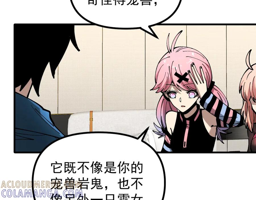 《全球御兽：我能看见进化路线》第33话 潜力初显！ 第137页