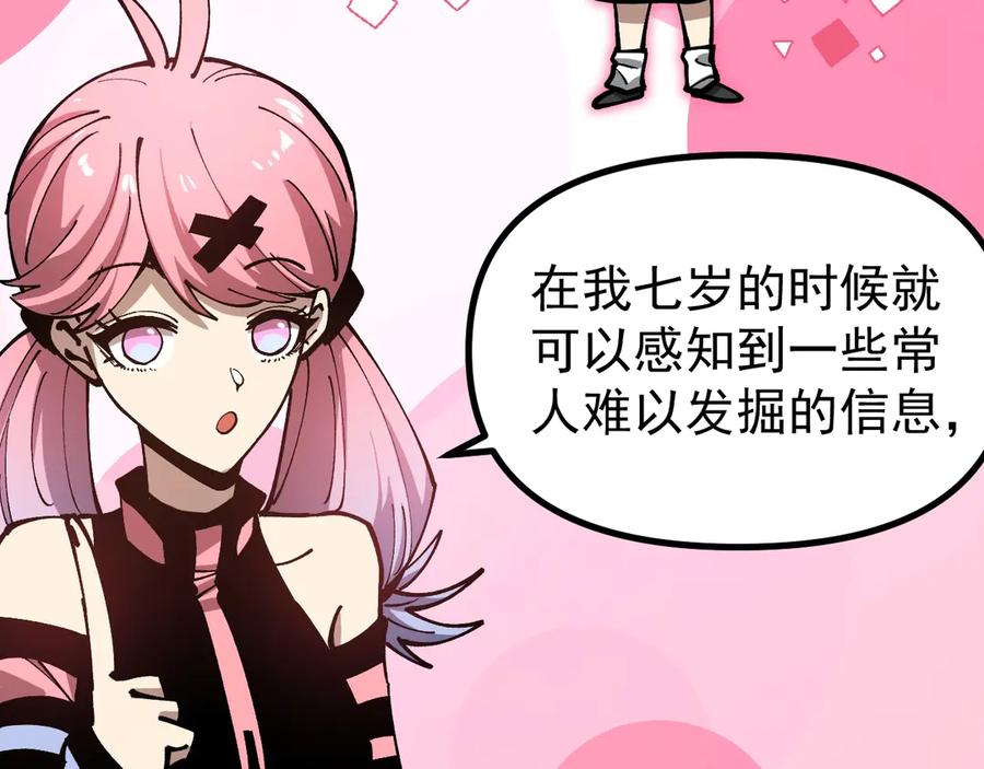 《全球御兽：我能看见进化路线》第33话 潜力初显！ 第108页