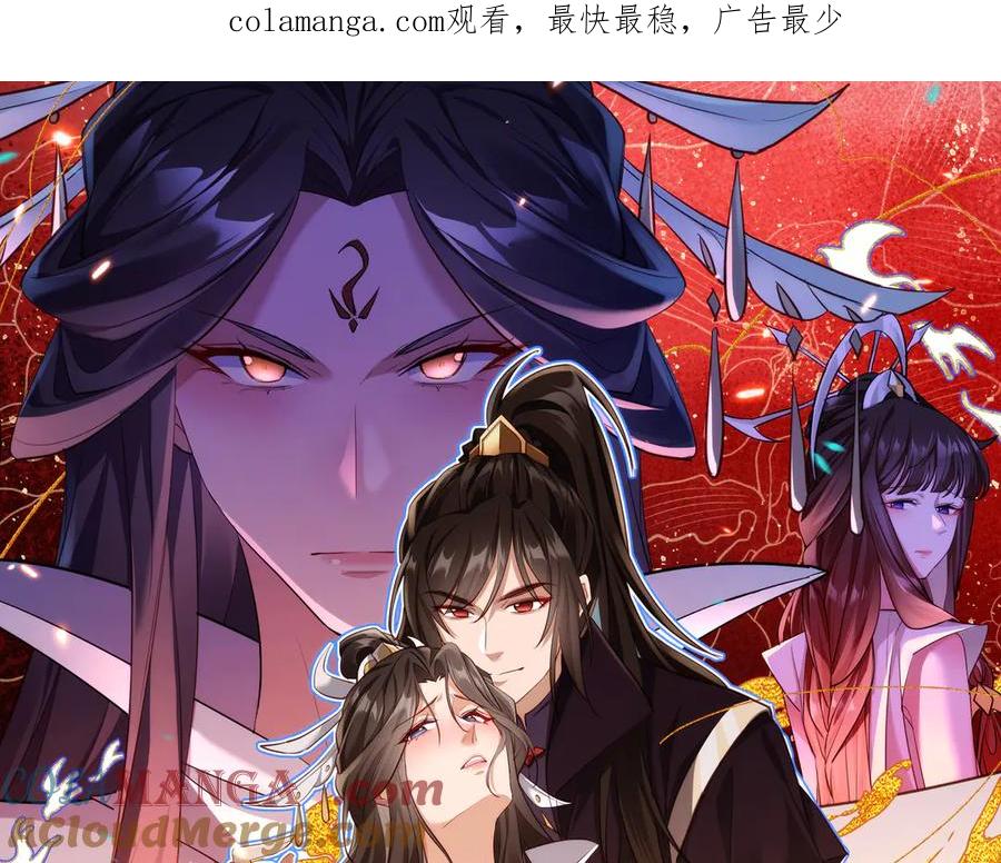 《玄幻：我的女帝徒弟要黑化》第24话 龙族大哥 第1页