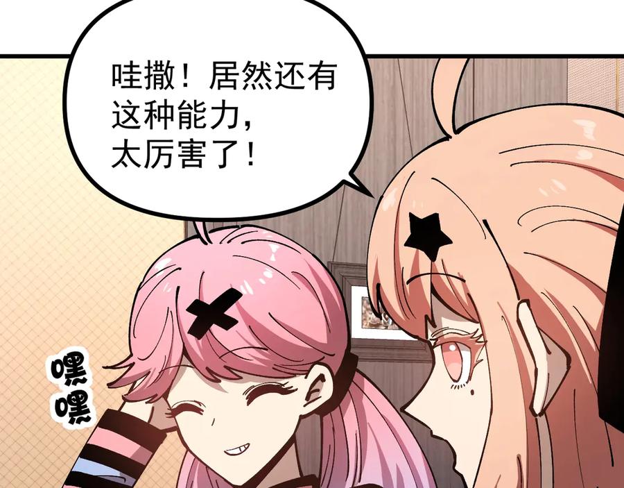 《全球御兽：我能看见进化路线》第33话 潜力初显！ 第110页