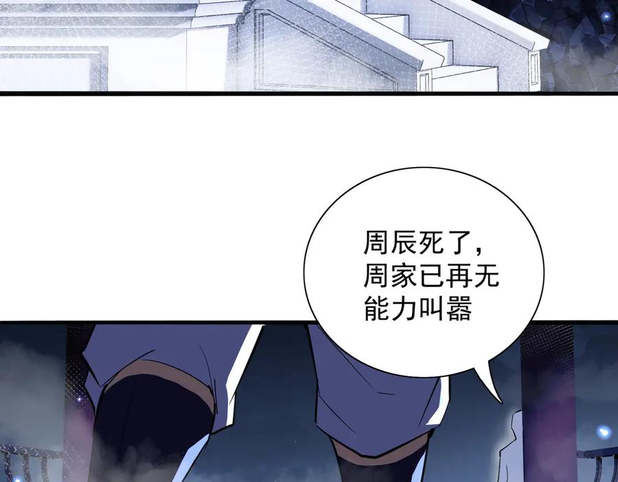 《玄幻：我的女帝徒弟要黑化》第24话 龙族大哥 第7页