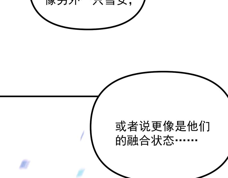 《全球御兽：我能看见进化路线》第33话 潜力初显！ 第138页
