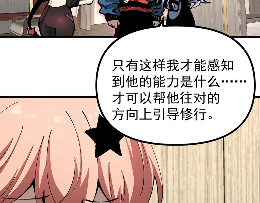 《全球御兽：我能看见进化路线》第33话 潜力初显！ 第120页