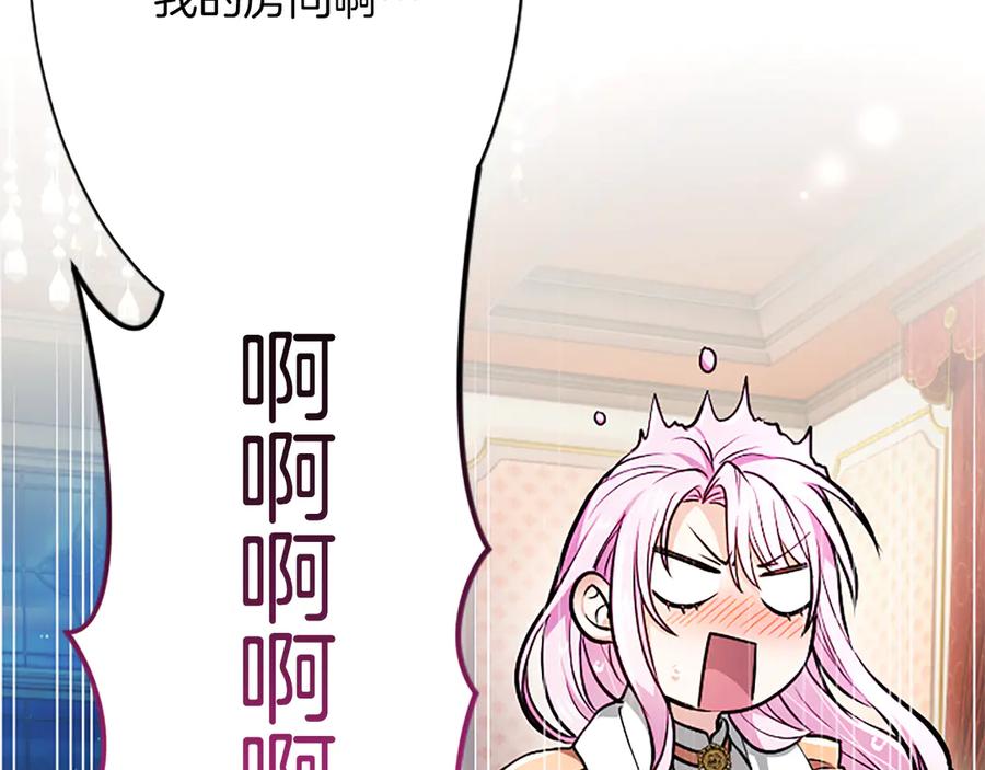 混世皇太子只对我恋爱脑 第27话 这是邀请？ 第170页