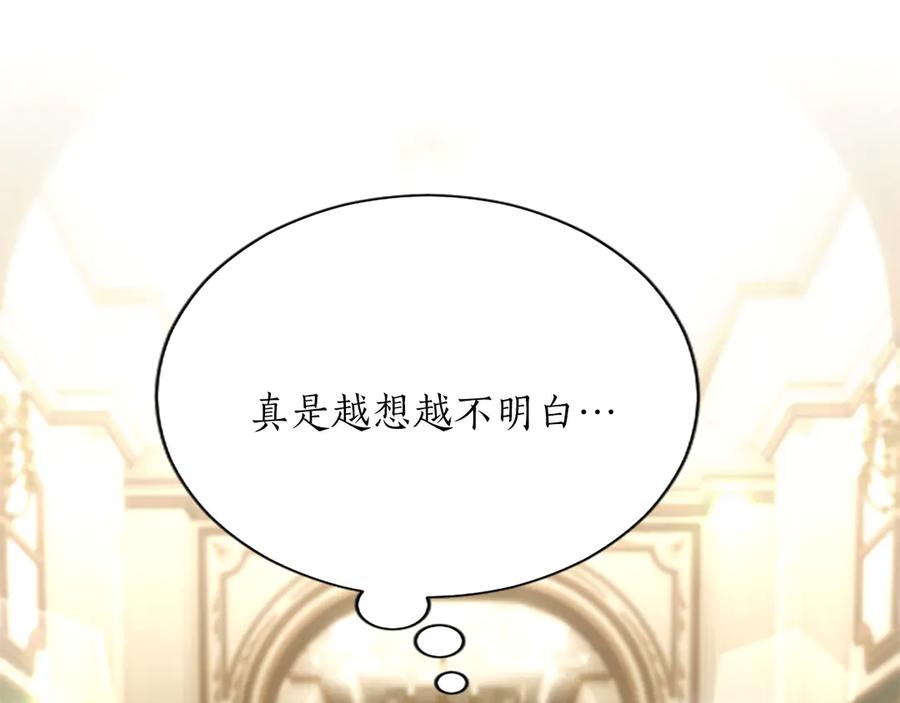 混世皇太子只对我恋爱脑 第27话 这是邀请？ 第152页