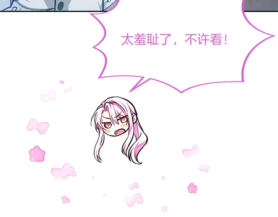 混世皇太子只对我恋爱脑 第27话 这是邀请？ 第180页