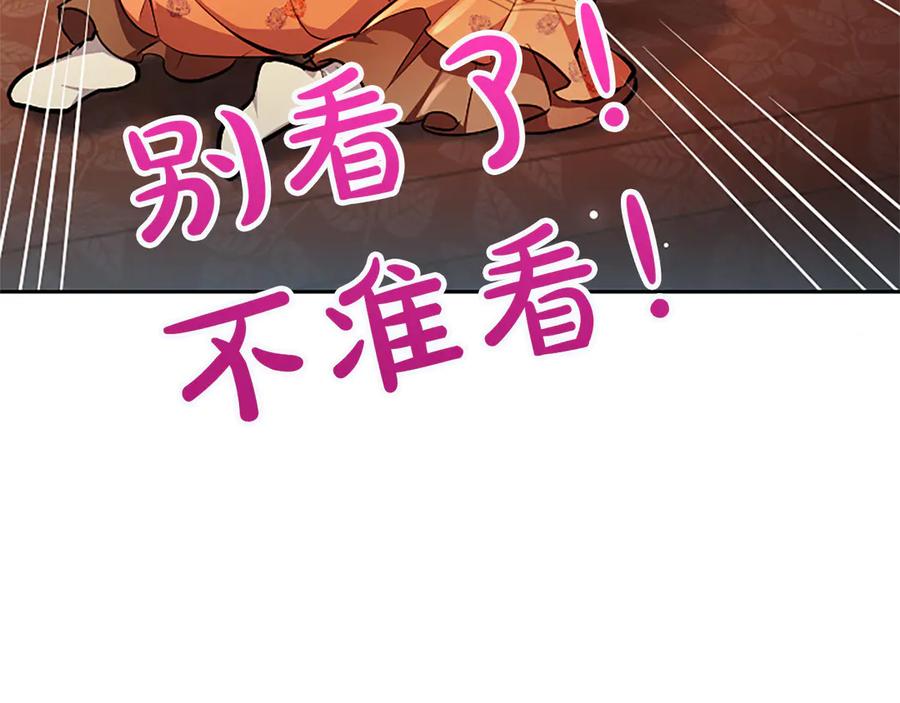 混世皇太子只对我恋爱脑 第27话 这是邀请？ 第176页