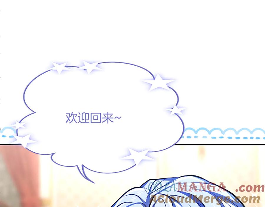 混世皇太子只对我恋爱脑 第27话 这是邀请？ 第161页