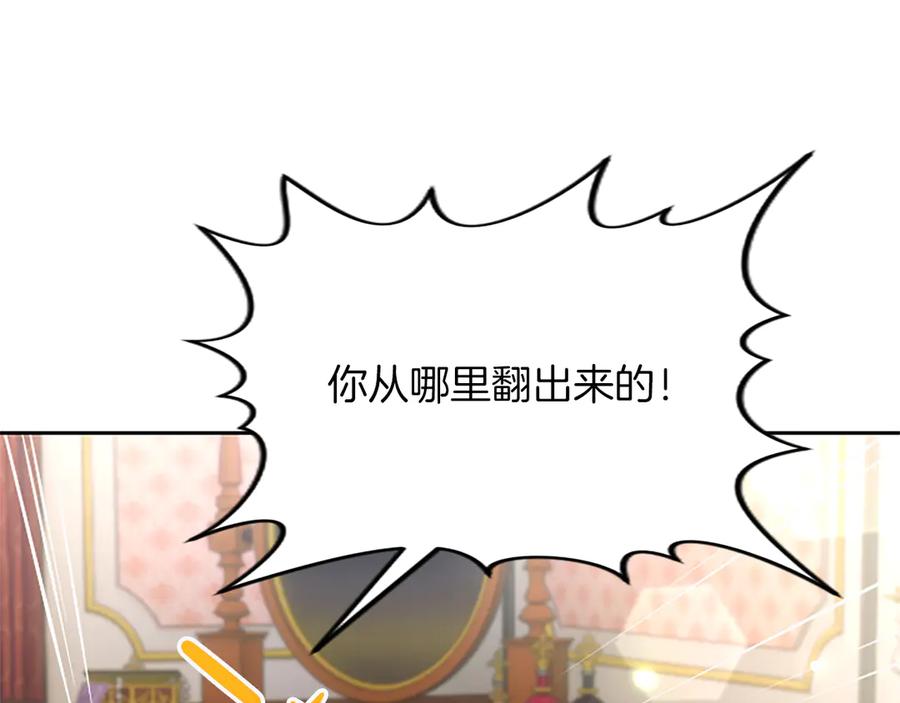 混世皇太子只对我恋爱脑 第27话 这是邀请？ 第174页