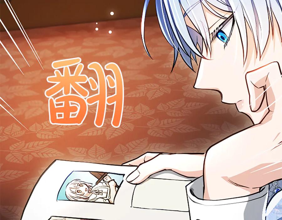 混世皇太子只对我恋爱脑 第27话 这是邀请？ 第172页