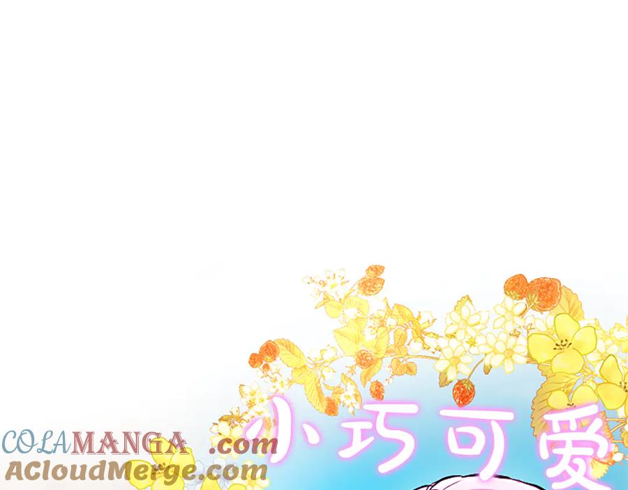 混世皇太子只对我恋爱脑 第27话 这是邀请？ 第177页