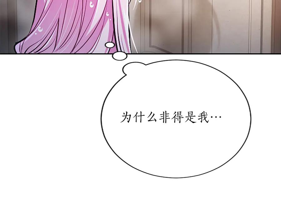 混世皇太子只对我恋爱脑 第27话 这是邀请？ 第156页