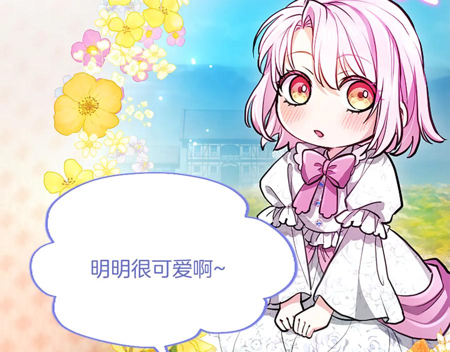 混世皇太子只对我恋爱脑 第27话 这是邀请？ 第178页