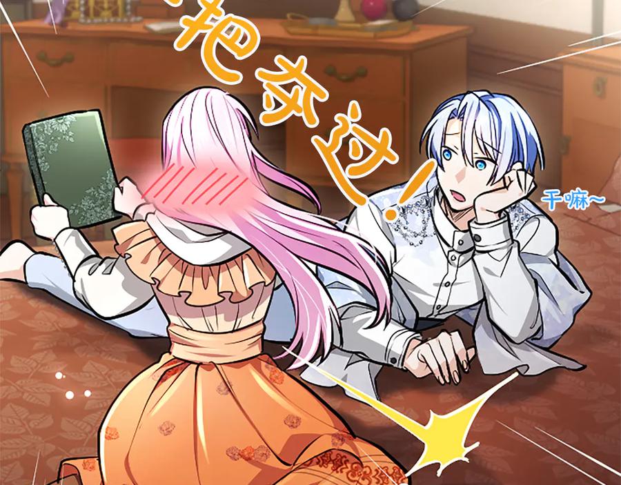 混世皇太子只对我恋爱脑 第27话 这是邀请？ 第175页