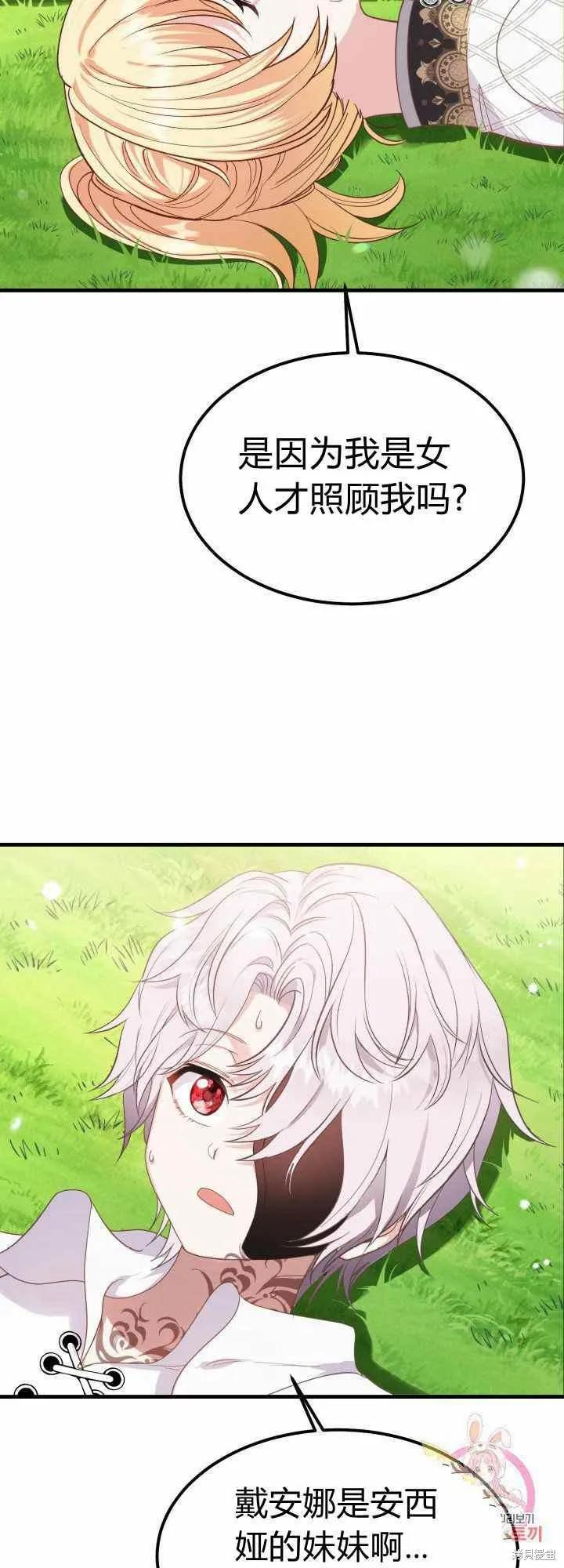 成为怪物皇太子的妻子 - 第28话 - 第29张图