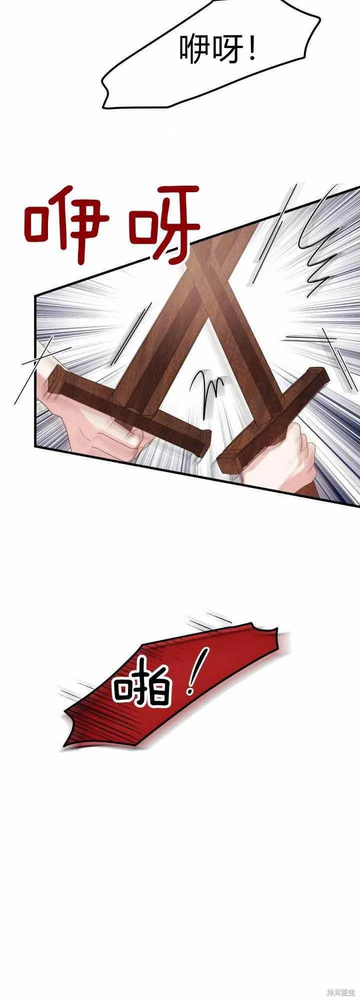 成为怪物皇太子的妻子 - 第28话 - 第26张图