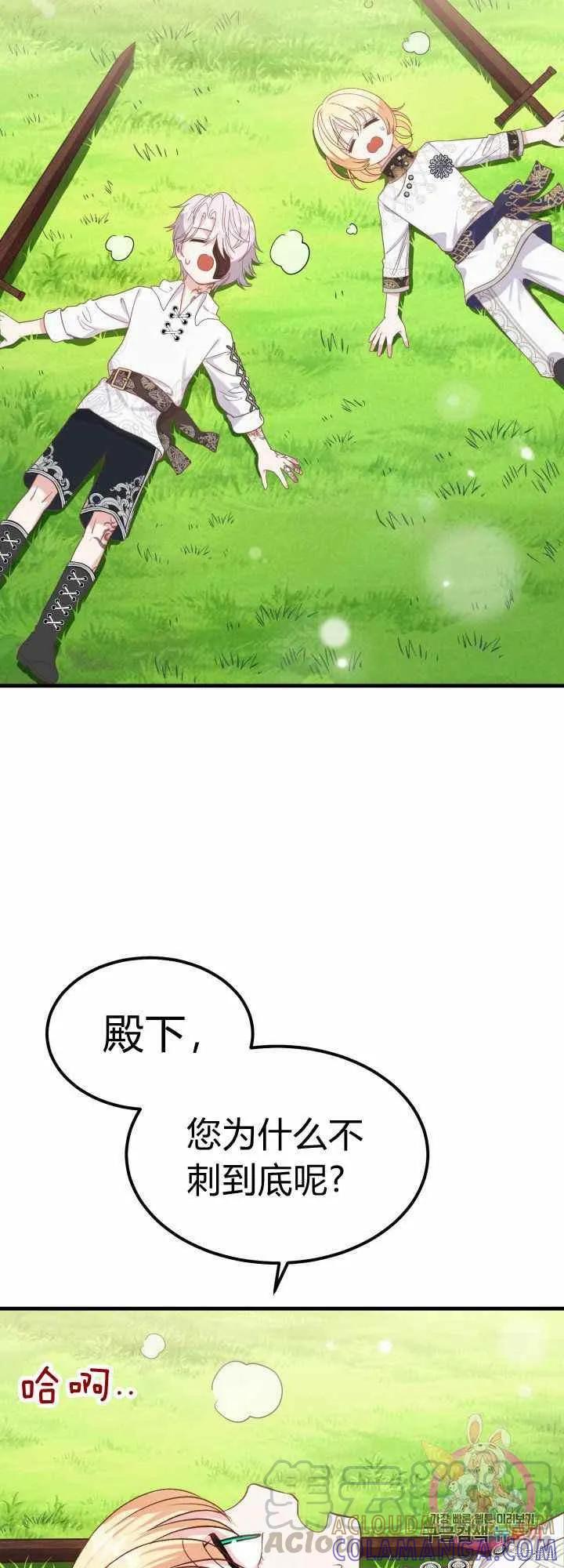 成为怪物皇太子的妻子 - 第28话 - 第28张图