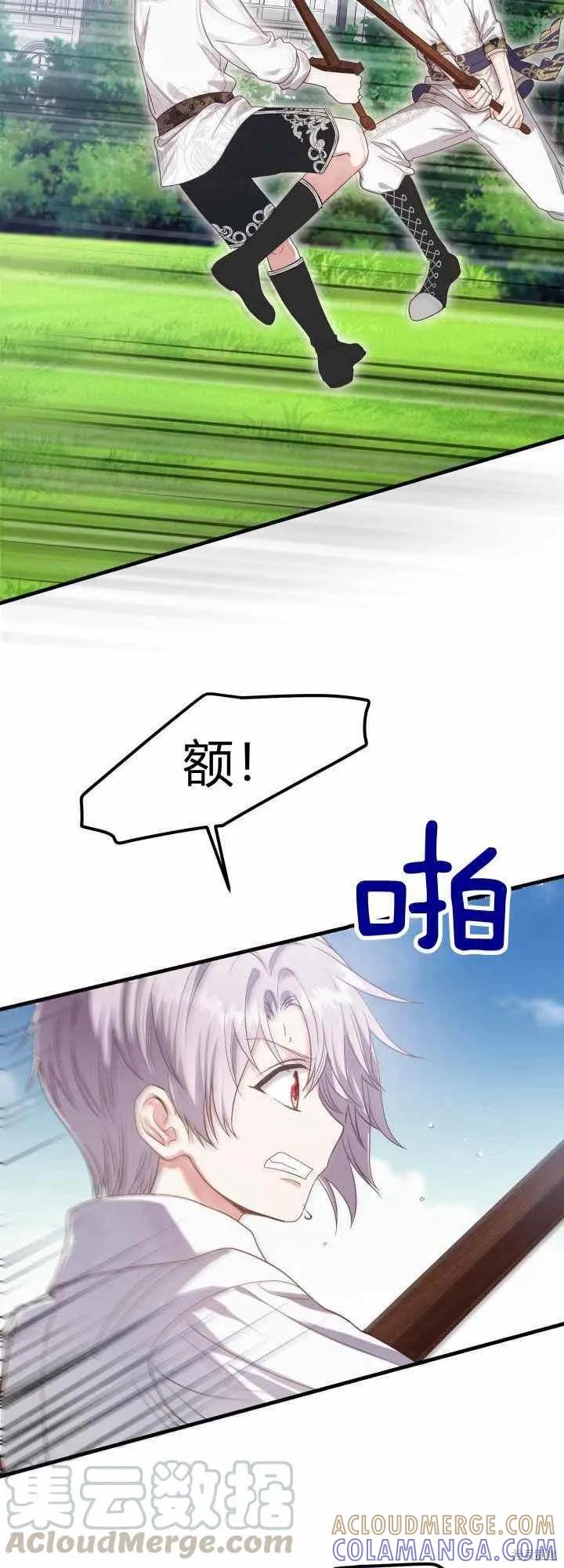 成为怪物皇太子的妻子 - 第28话 - 第25张图