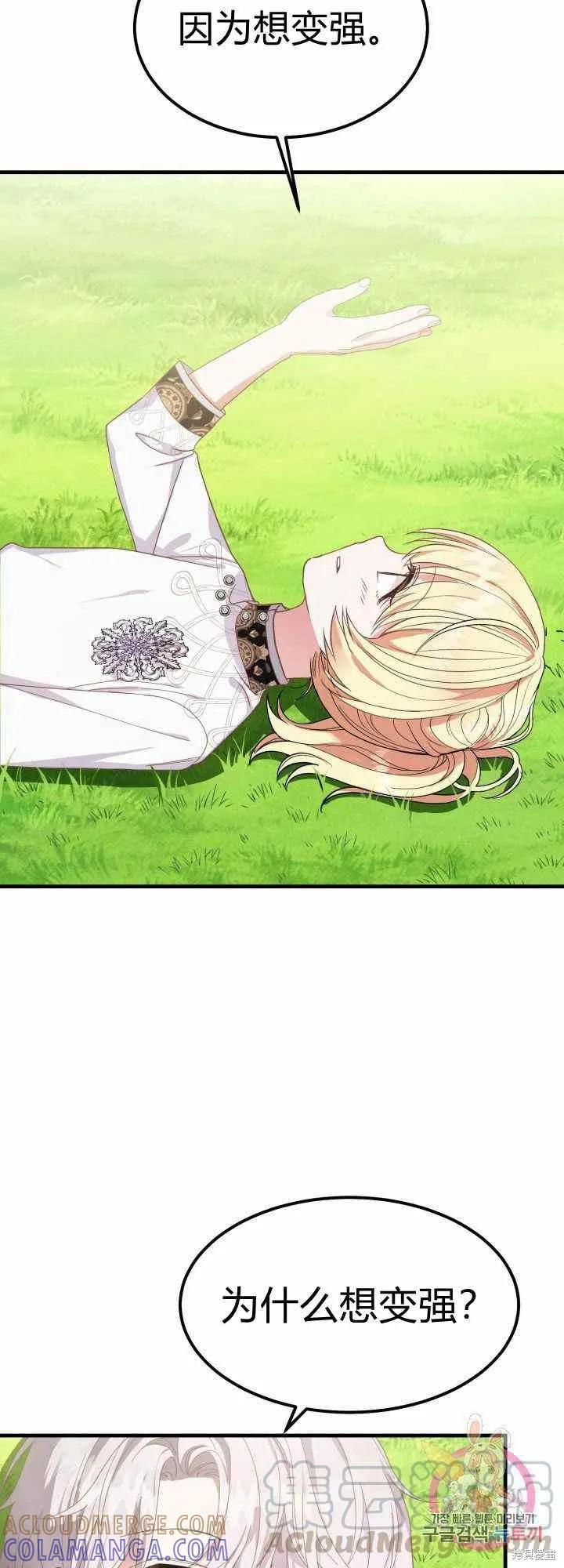 成为怪物皇太子的妻子 - 第28话 - 第34张图