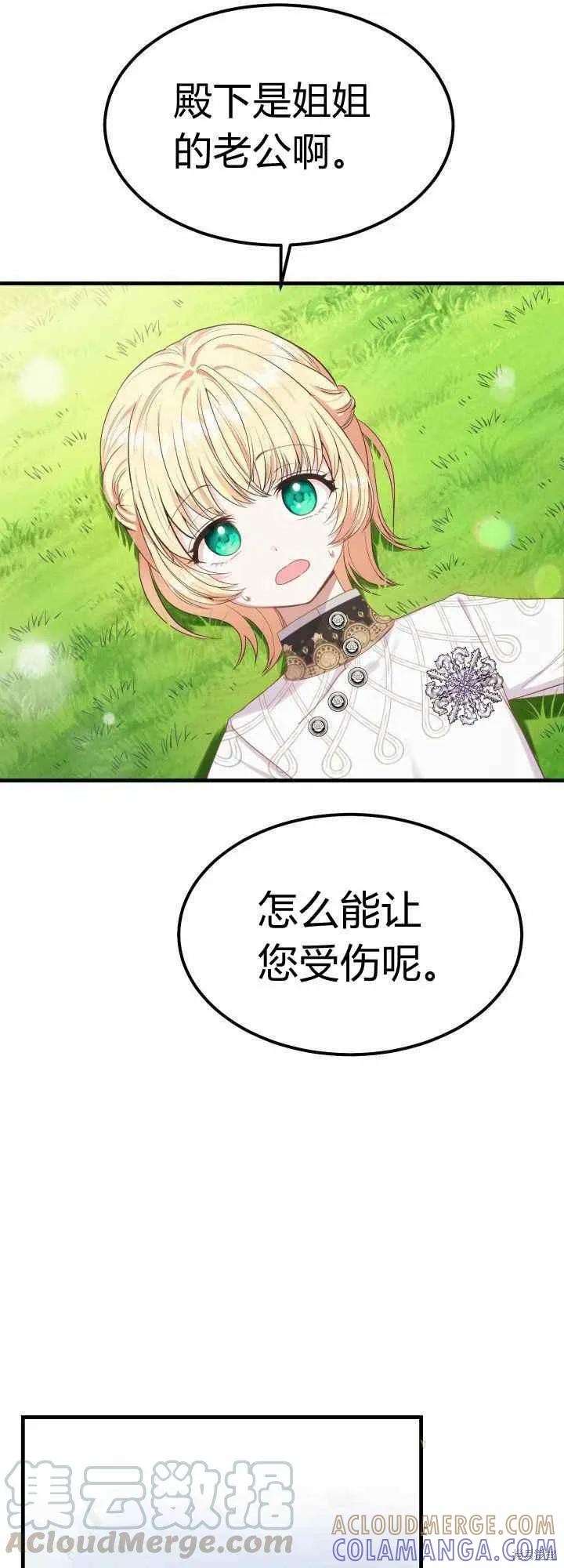 成为怪物皇太子的妻子 - 第28话 - 第31张图