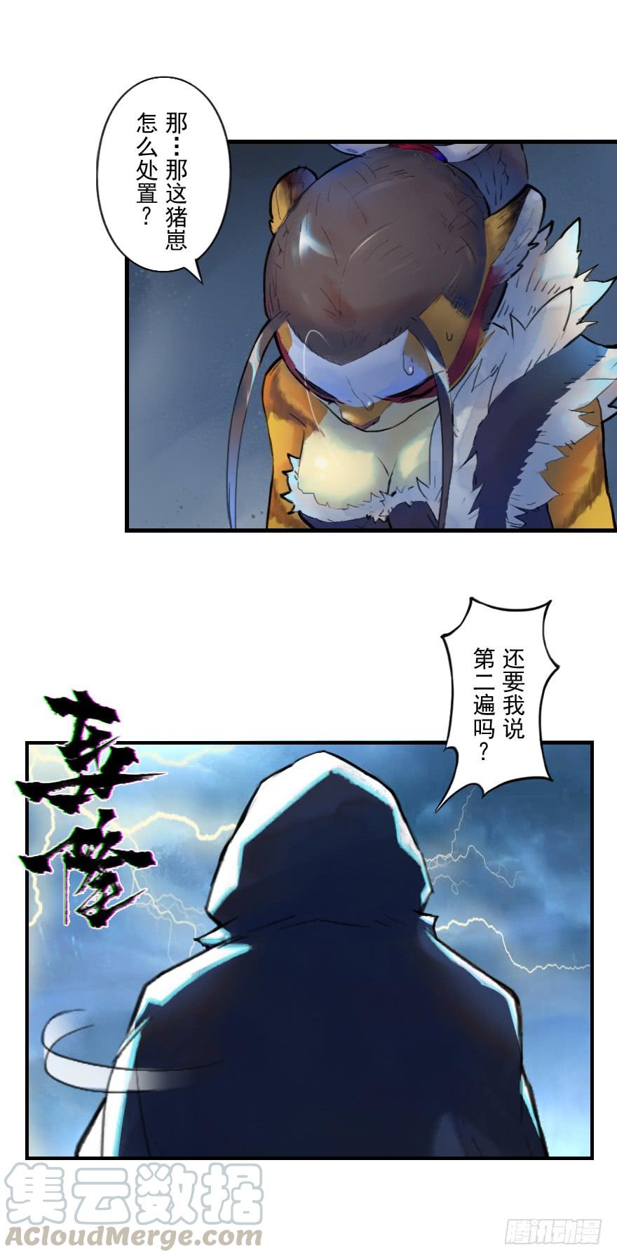 生肖·十二魂 17话：不安 第17页