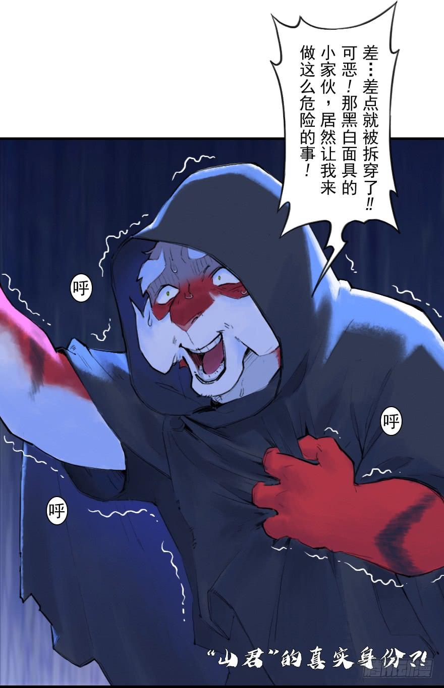 生肖·十二魂 17话：不安 第38页