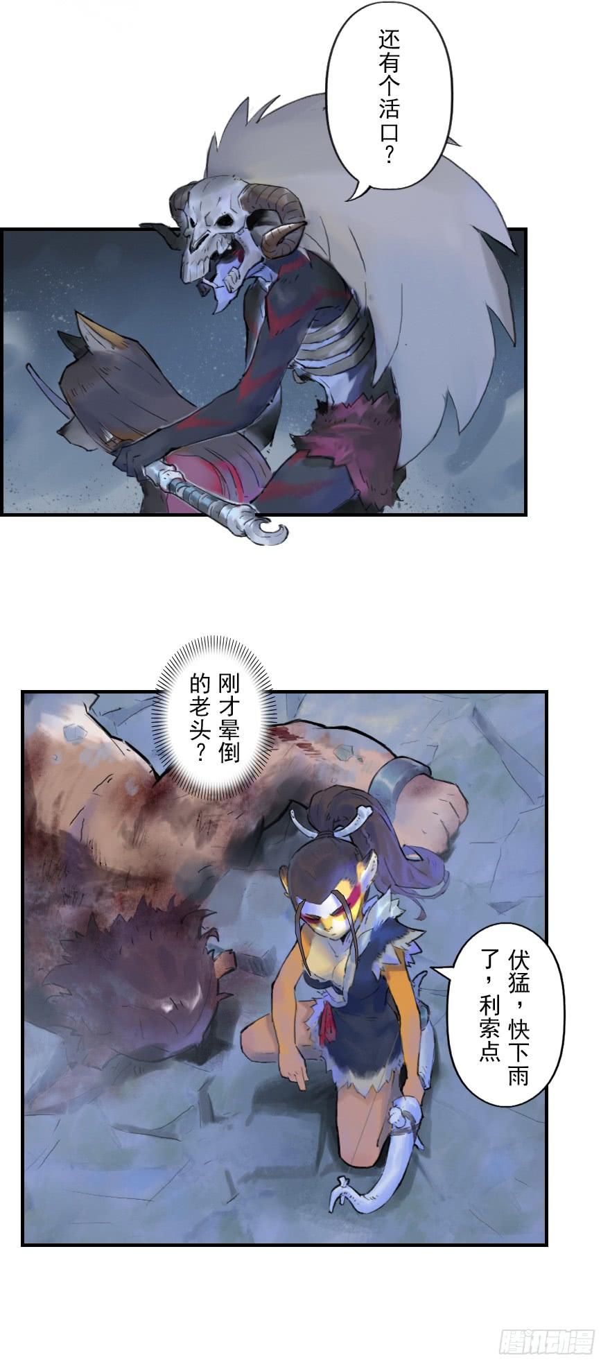 生肖·十二魂 17话：不安 第6页