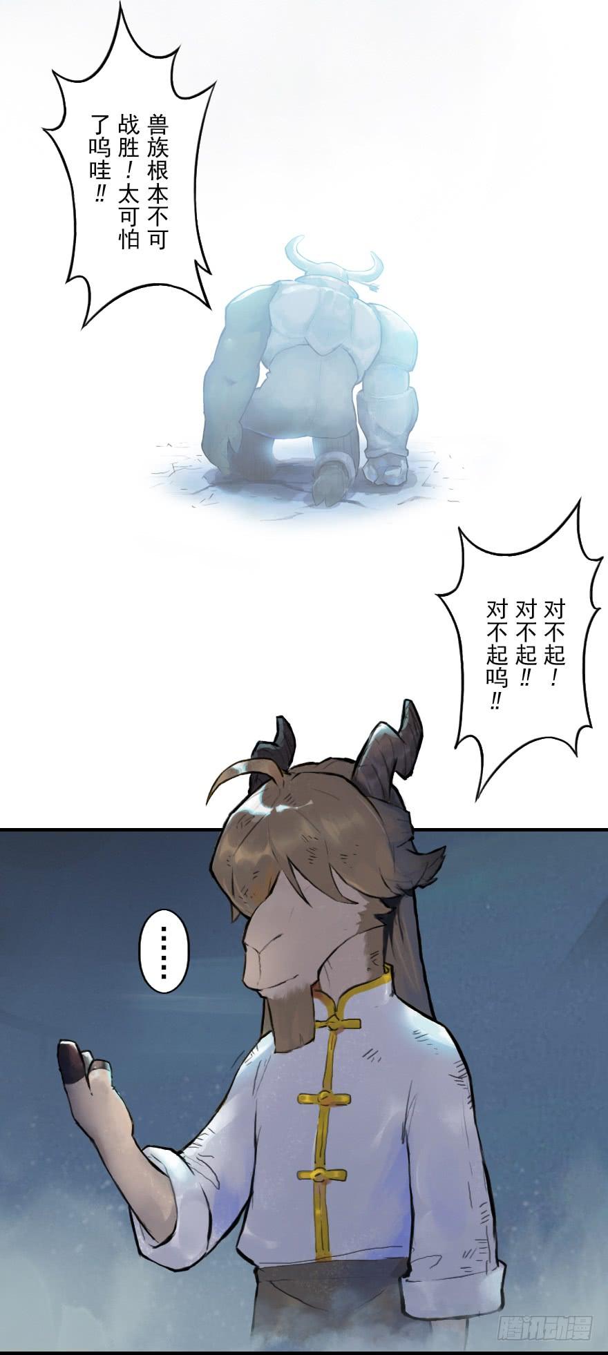 生肖·十二魂 17话：不安 第35页