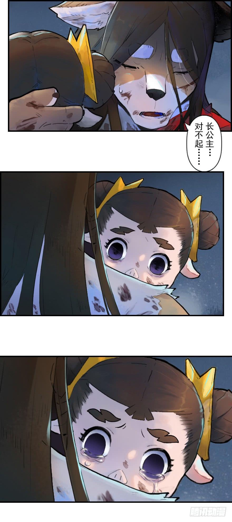 生肖·十二魂 17话：不安 第32页