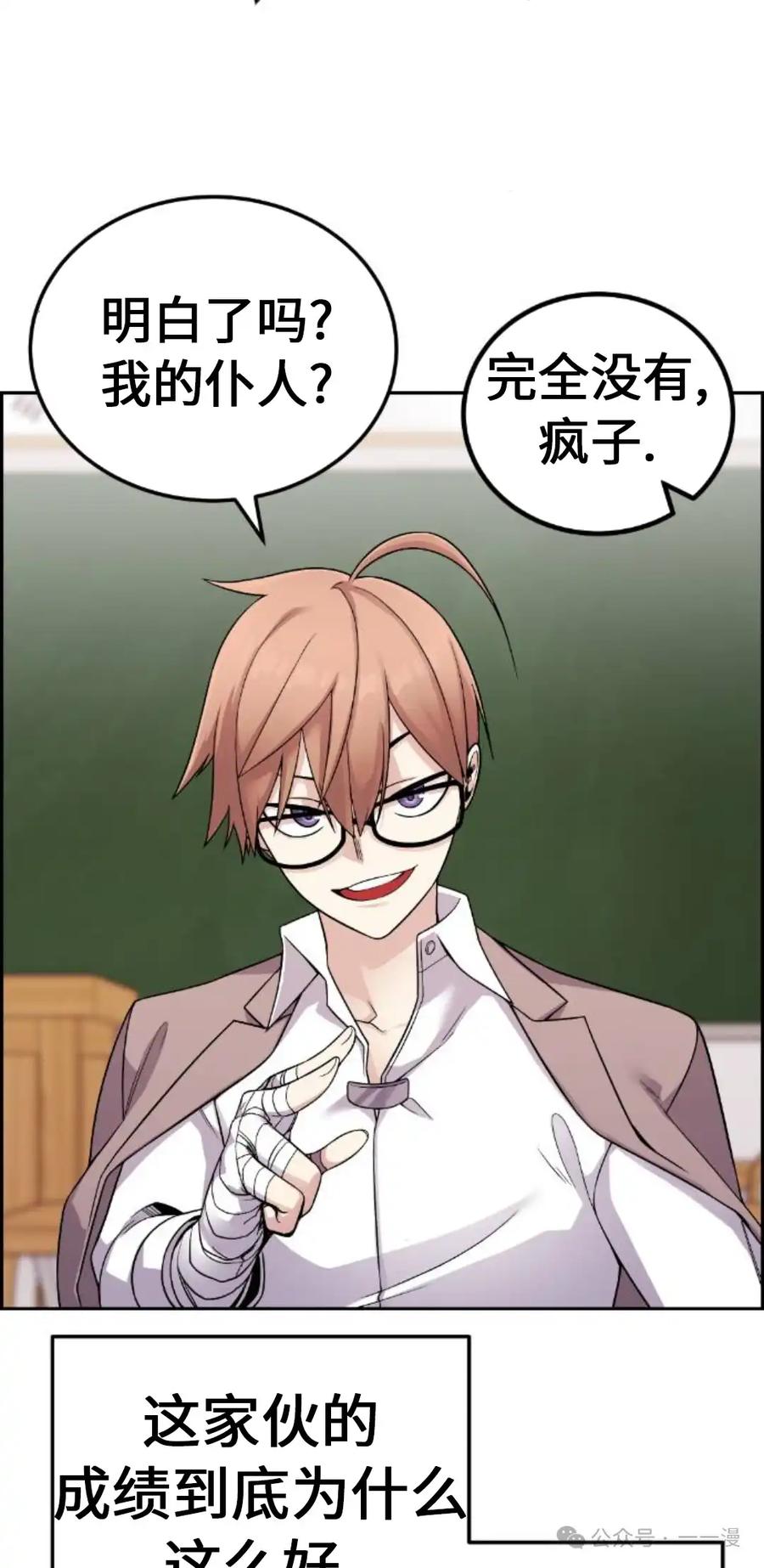 漫画里的罗康林 第30集 第22页