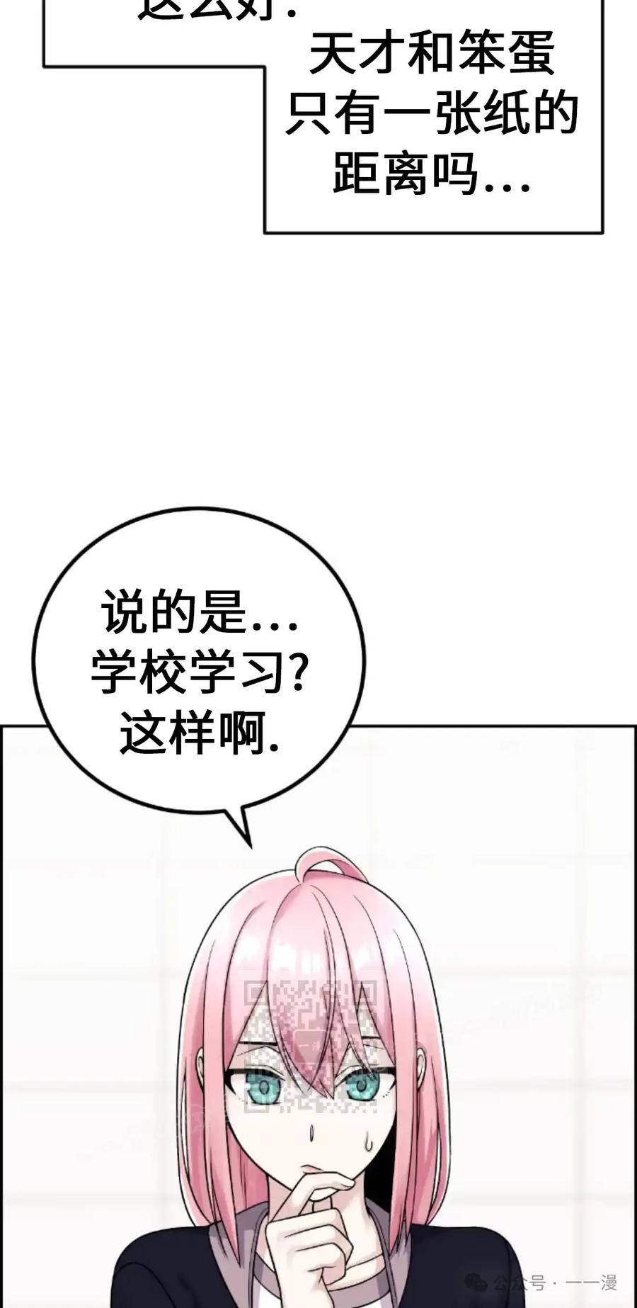 漫画里的罗康林 第30集 第23页