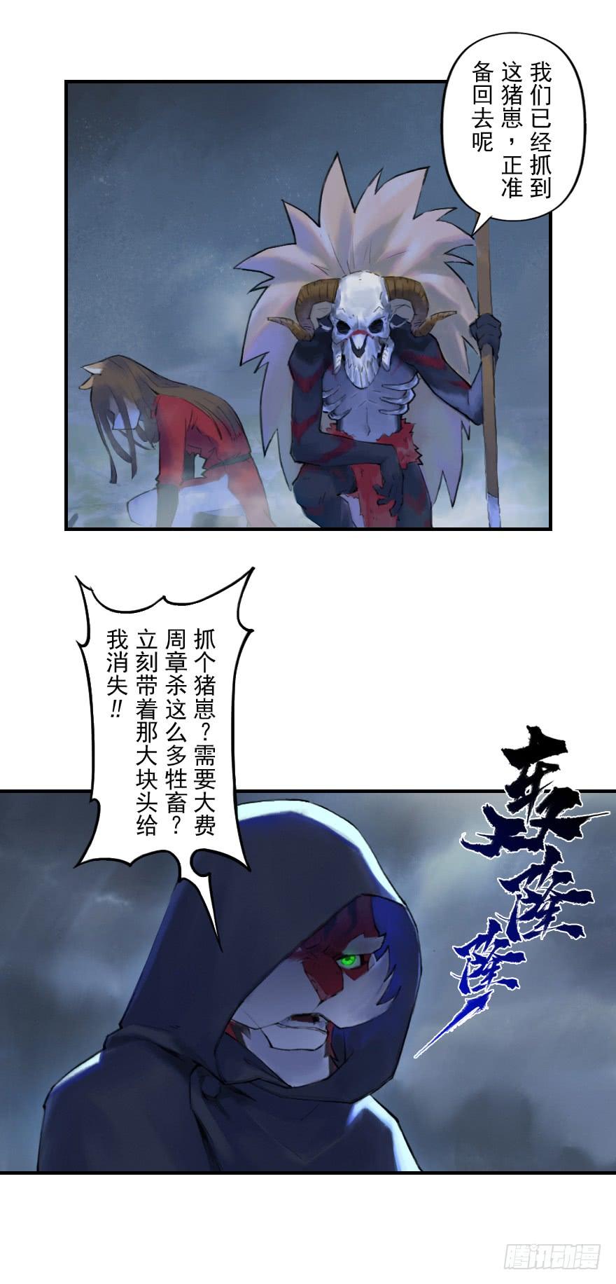 生肖·十二魂 17话：不安 第16页