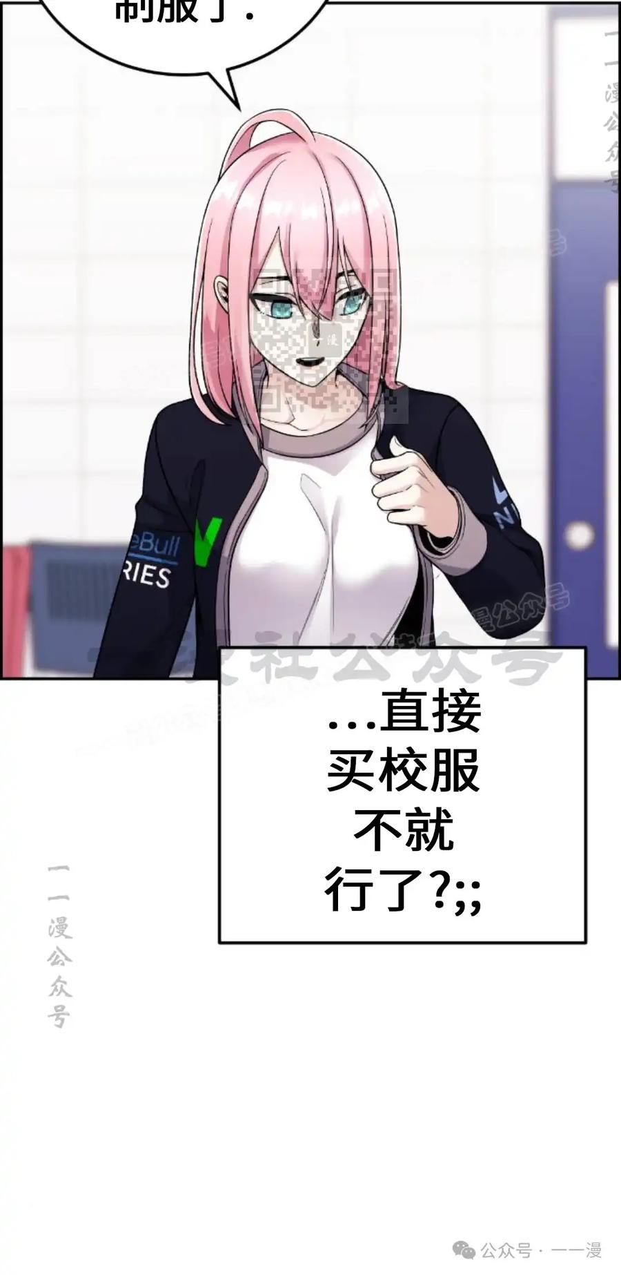 漫画里的罗康林 第30集 第26页