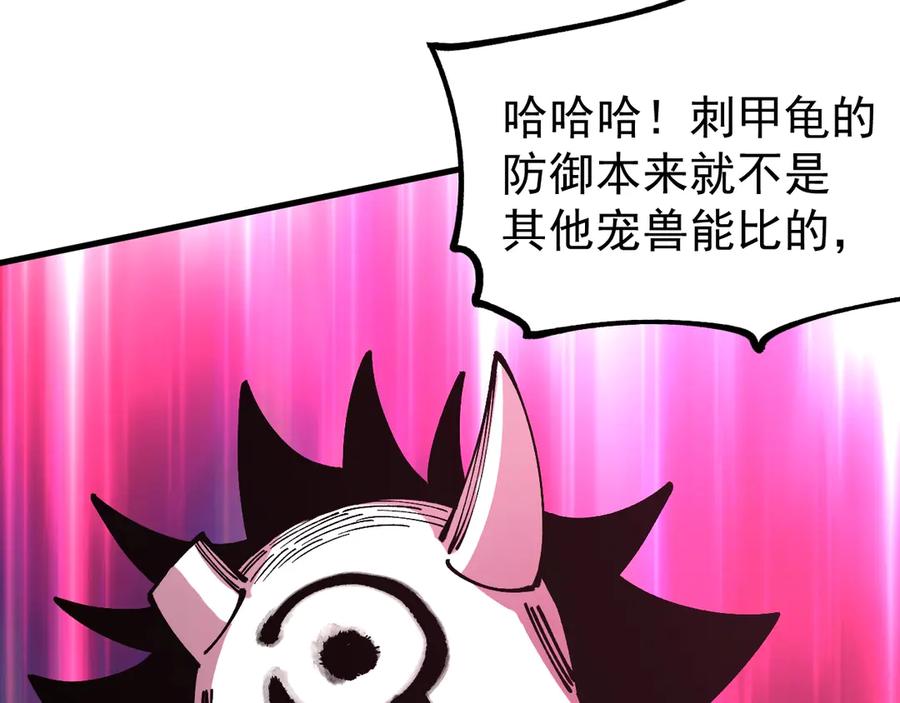《全球御兽：我能看见进化路线》第37话 超强联合技！ 第124页