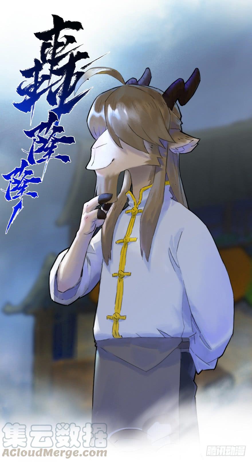 生肖·十二魂 17话：不安 第5页