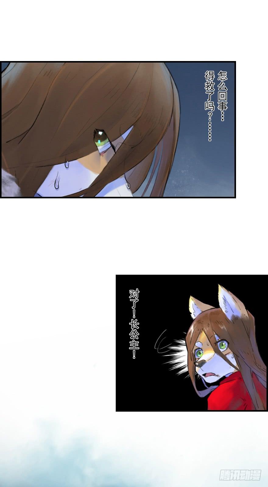生肖·十二魂 17话：不安 第28页