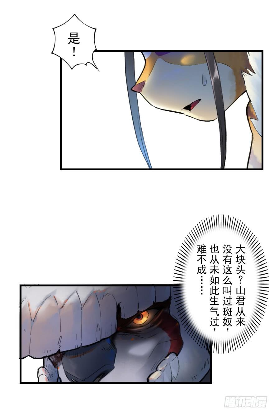 生肖·十二魂 17话：不安 第18页