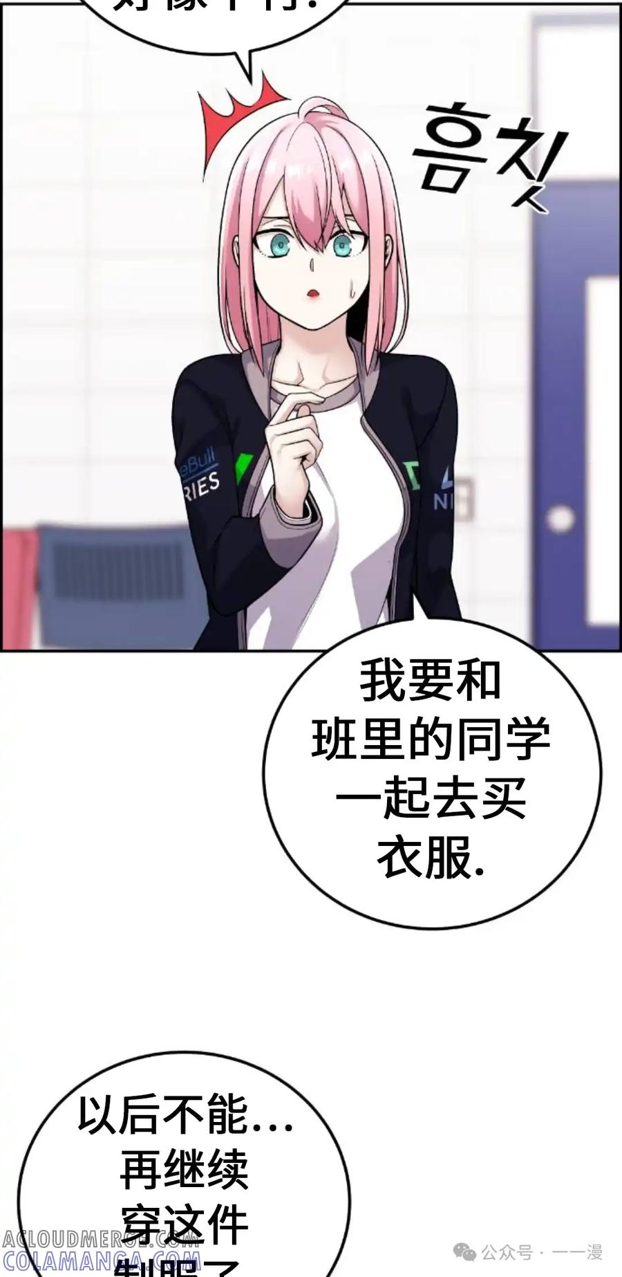 漫画里的罗康林 第30集 第25页