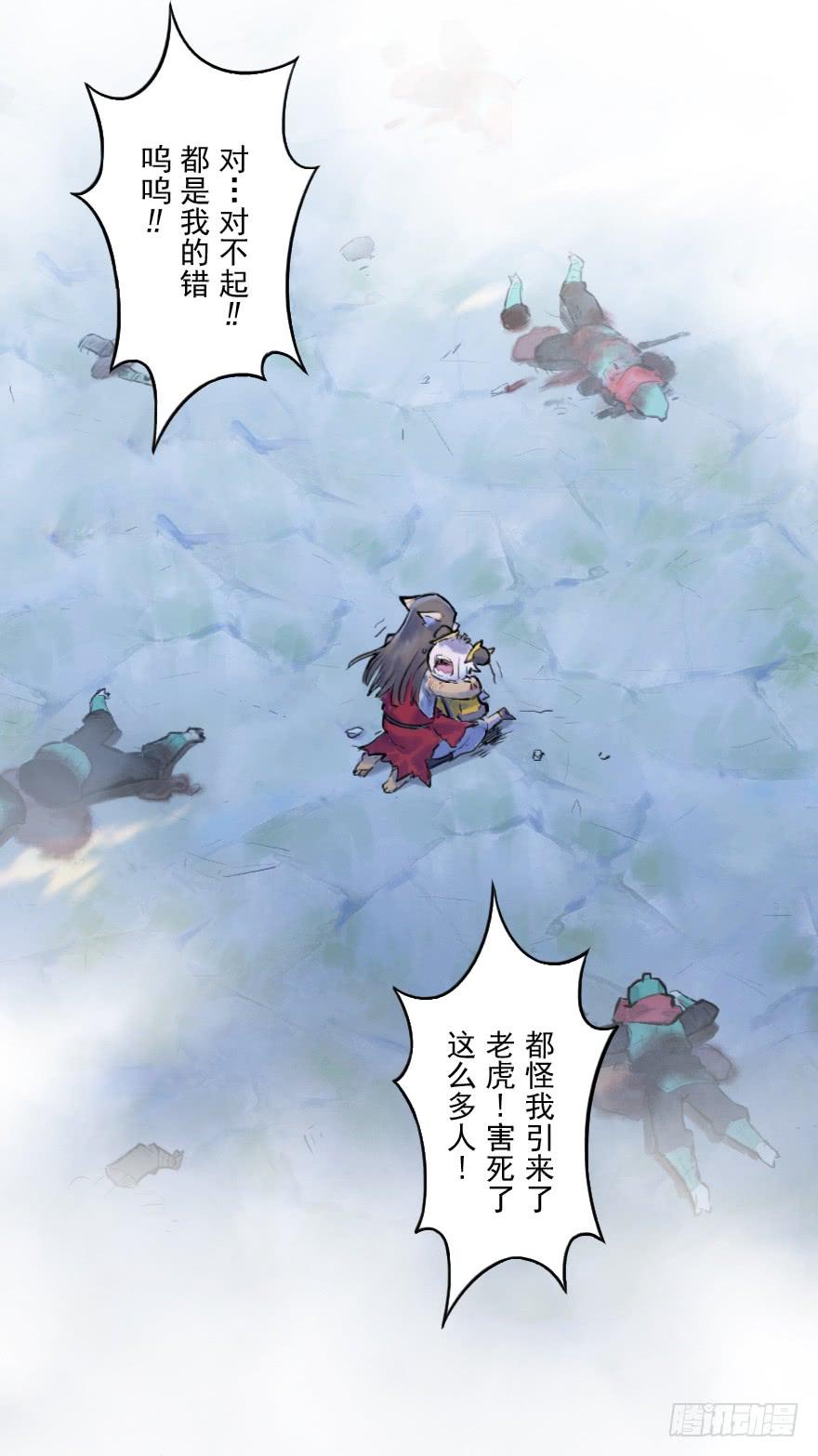 生肖·十二魂 17话：不安 第34页