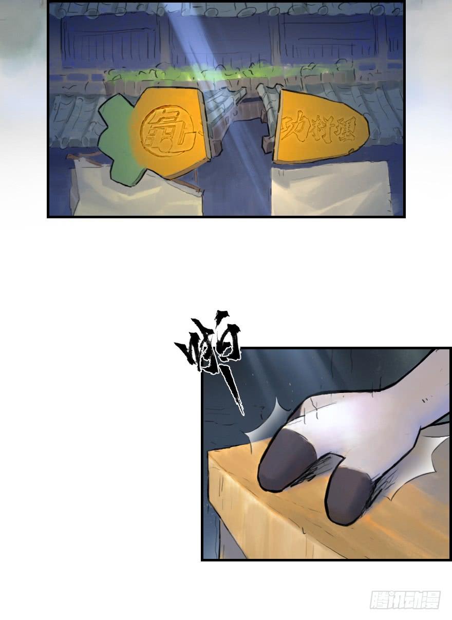 生肖·十二魂 17话：不安 第3页