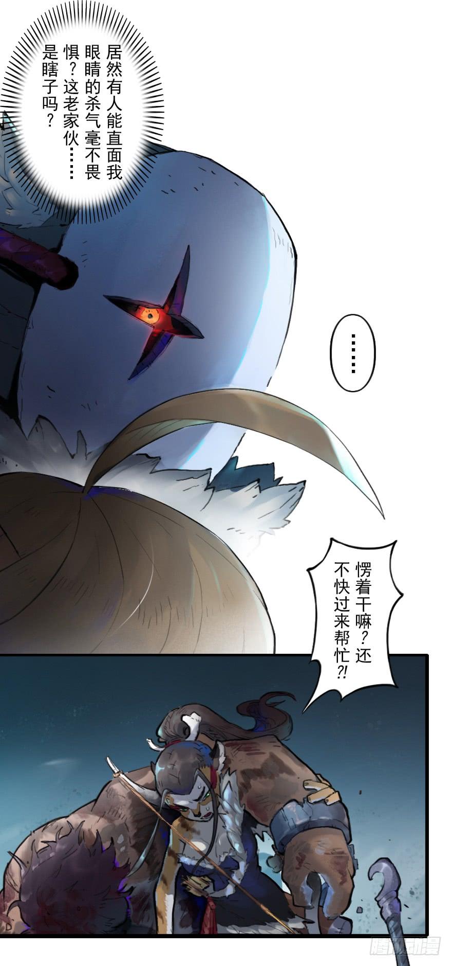 生肖·十二魂 17话：不安 第24页