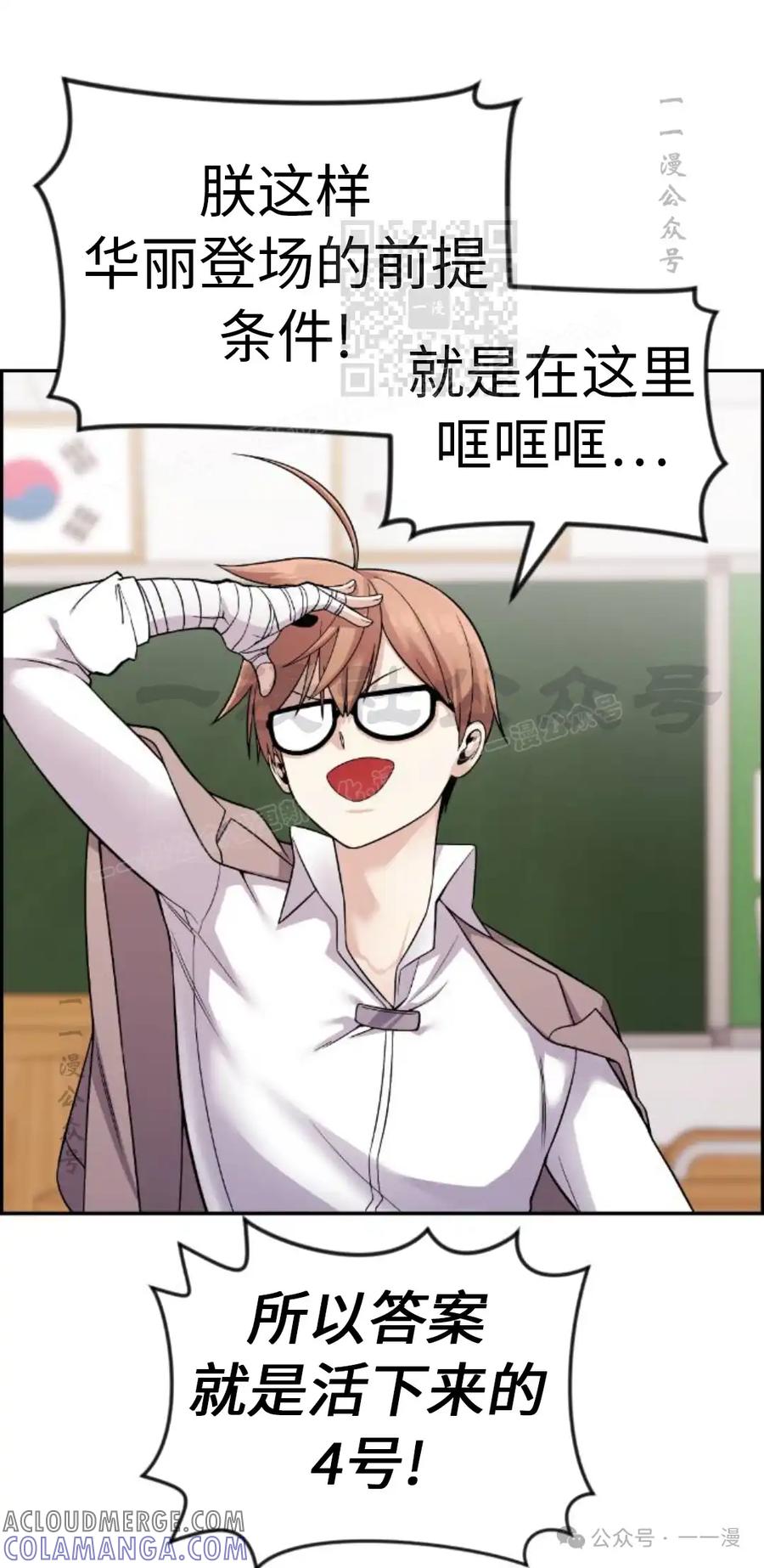 漫画里的罗康林 第30集 第21页