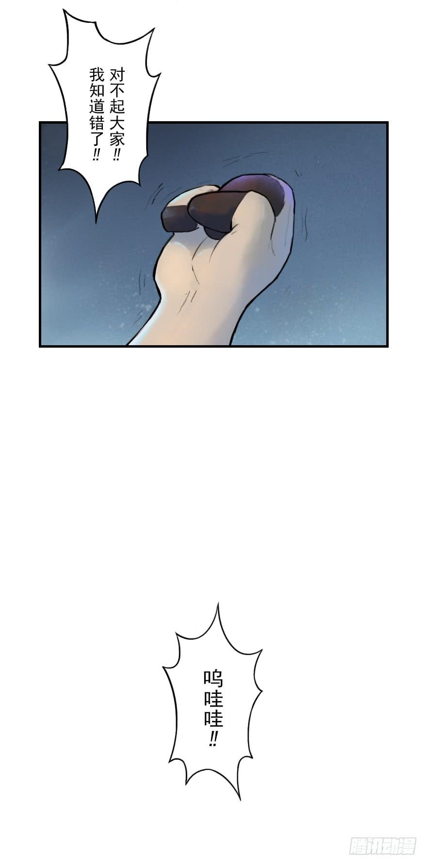 生肖·十二魂 17话：不安 第36页